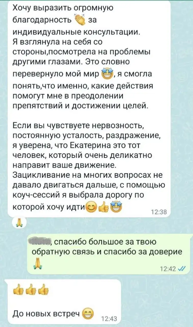 Отзыв клиента 23